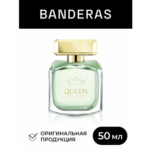 Banderas Туалетная вода женская Queen Of Seduction 50 мл