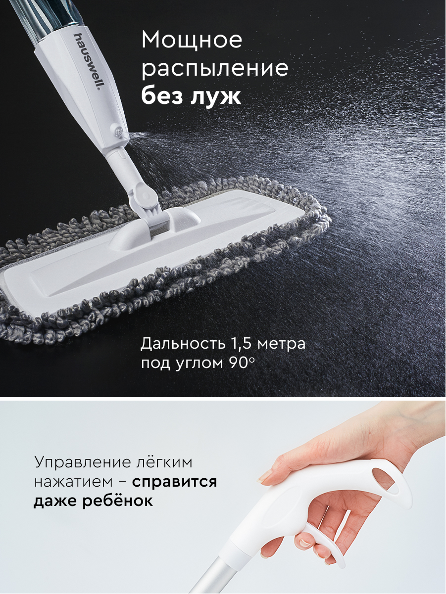 Швабра с распылителем Hauswell SprayPro, серая, 1 насадка Curly — фото 1