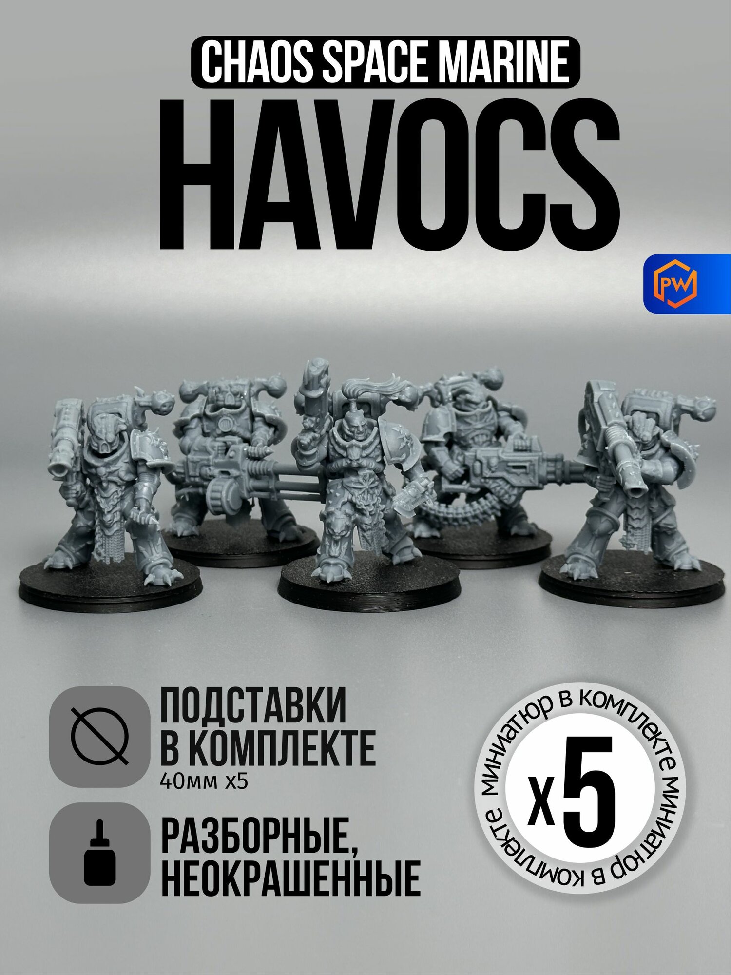Warhammer 40000 Havocs / Chaos Space Marines / Набор миниатюр для настольной игры