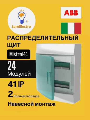Изображение товара ABB Mistral41 Распределительный щит настенный 24М прозрачная зеленая дверь (с клемм)
