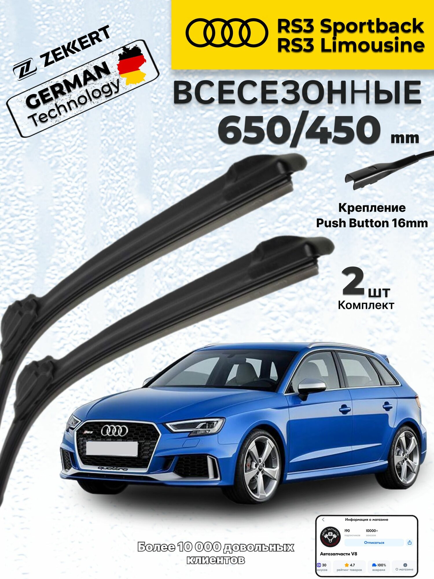 Дворники на AUDI RS3 Sportback 2015-2021 RS3 Limousine 2017> Щетки Ауди РС3 Лимузин Щетки стеклоочистителя всесезонные 650 450 мм