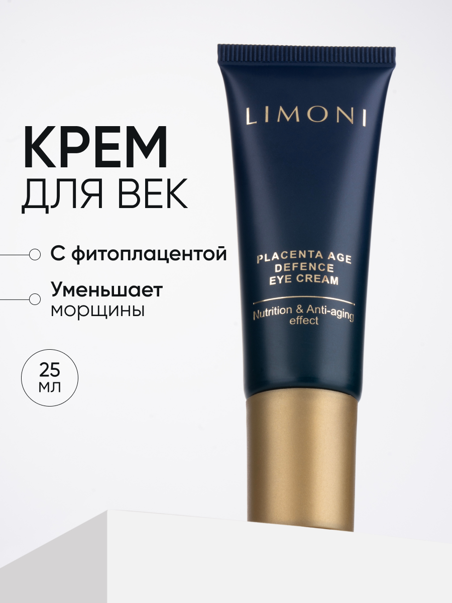 LIMONI Крем для век Placenta Age Defenсe Eye Cream, антивозрастной, увлажняющий, для ухода за кожей вокруг глаз, против морщин, корейский, 25 мл