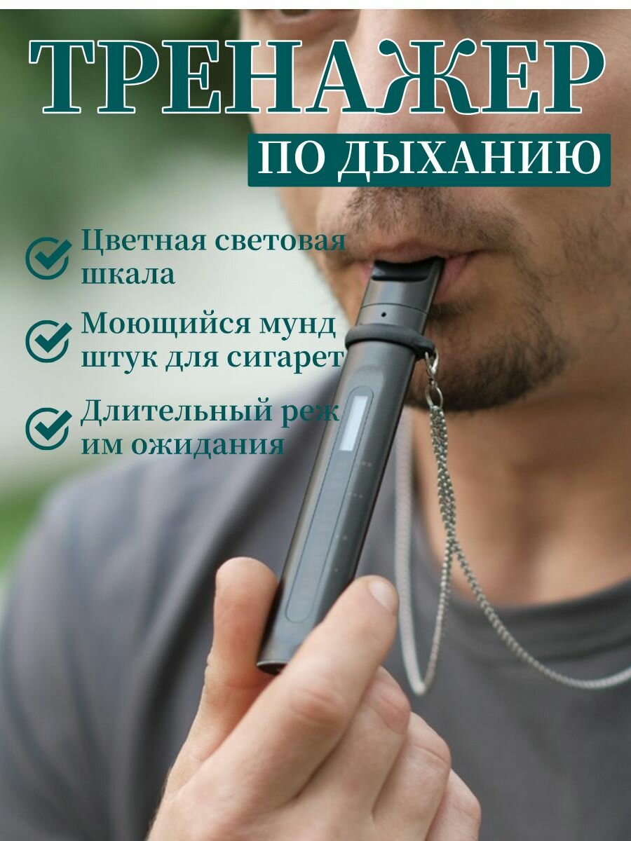Портативный электронный дыхательный тренажер улучшающий функцию легких
