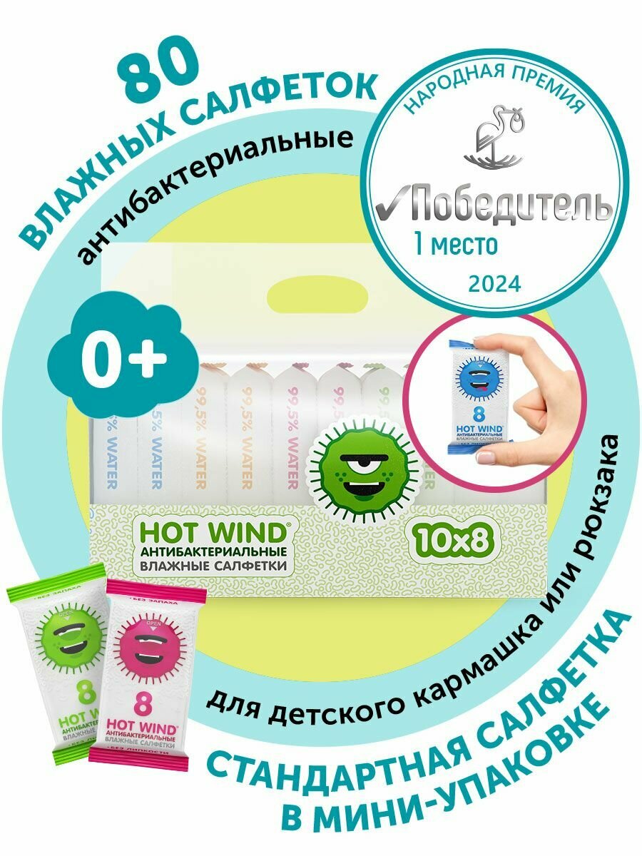 Влажные салфетки детские Lovular Антибактериальные 10 х 8 шт