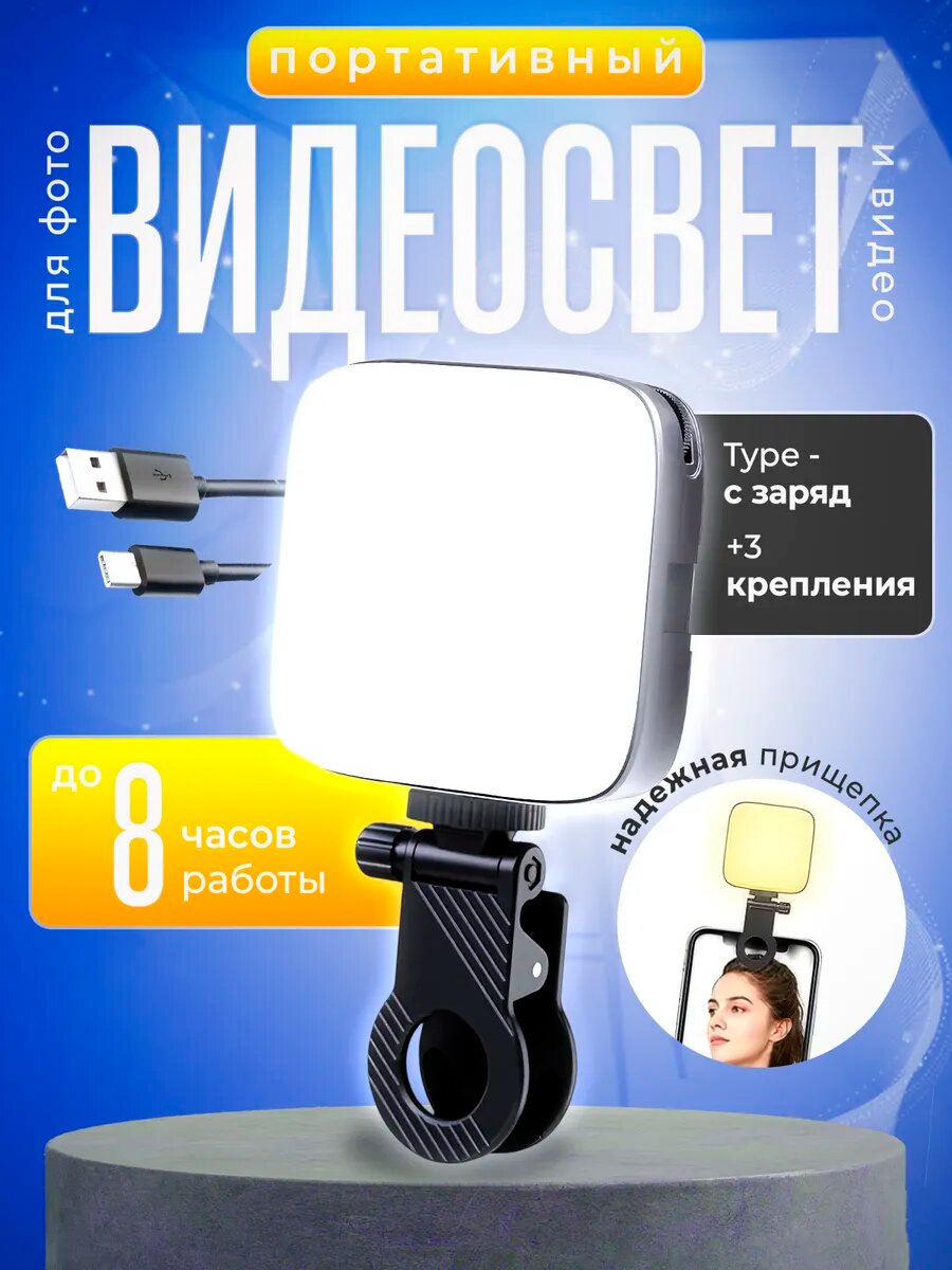 LED видеосвет, лампа для фото и видео