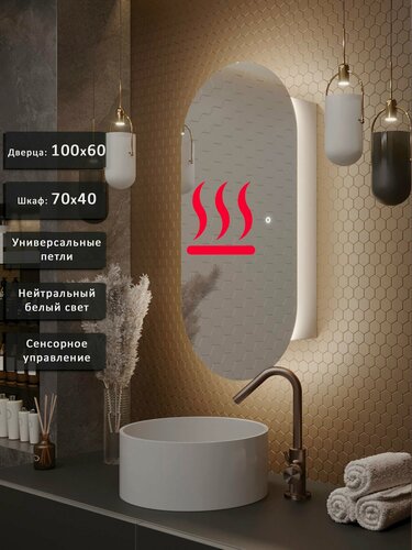 Изображение товара Зеркало-шкаф Олимпия 100*60 с нейтральной LED-подсветкой, универсальный, подогрев