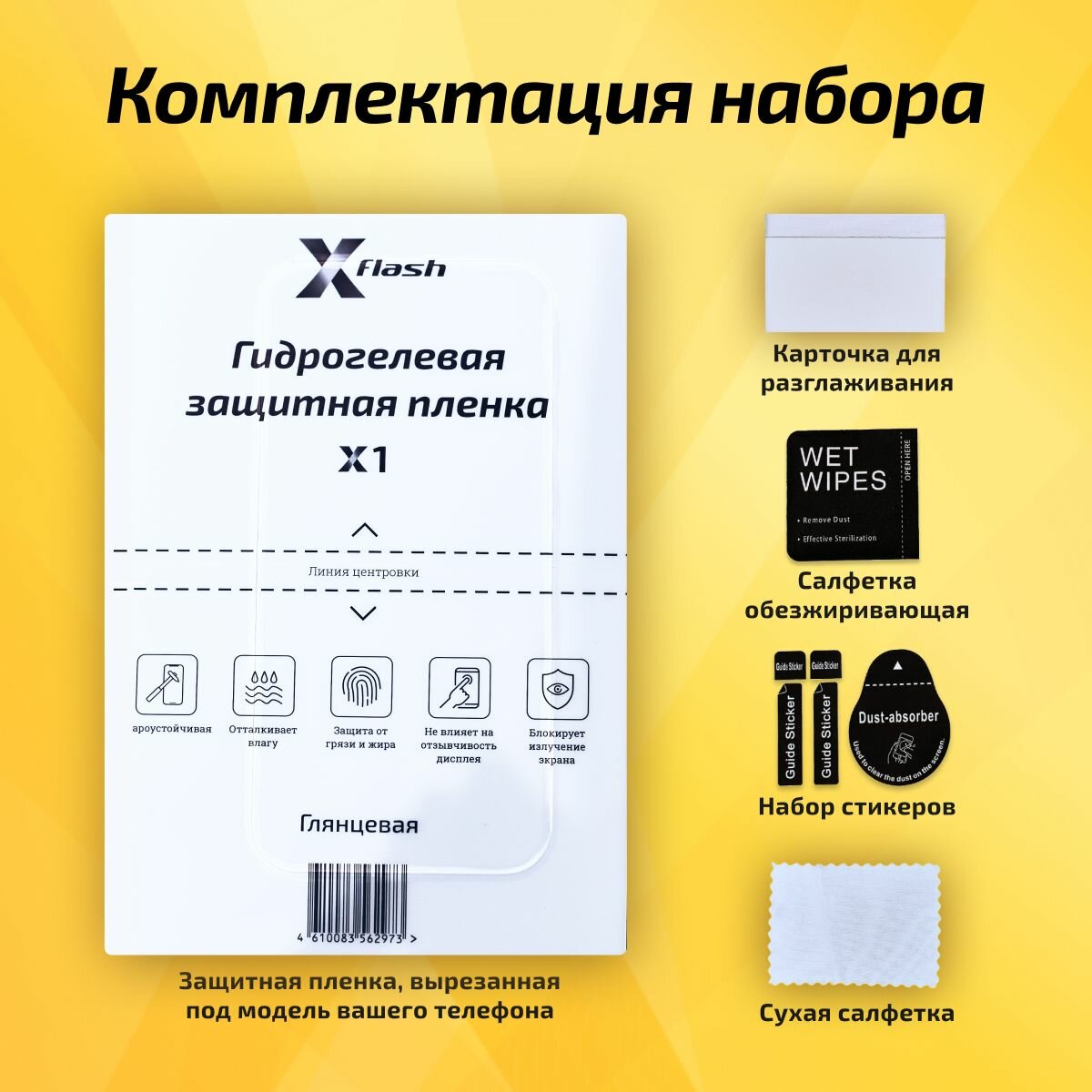Гидрогелевая защитная глянцевая пленка X1 на экран для Realme C61, пленка защитная на Реалми С61, противоударная бронеплёнка — фото 1