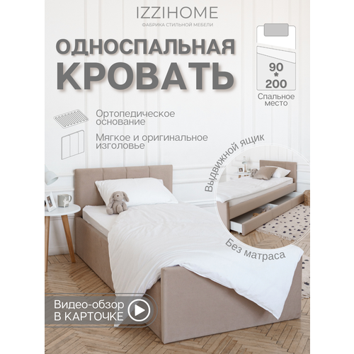 Односпальная кровать с выдвижным ящиком 90200 см BLOOM бежевый кровать детская от 3х лет ящик для хранения 30000₽