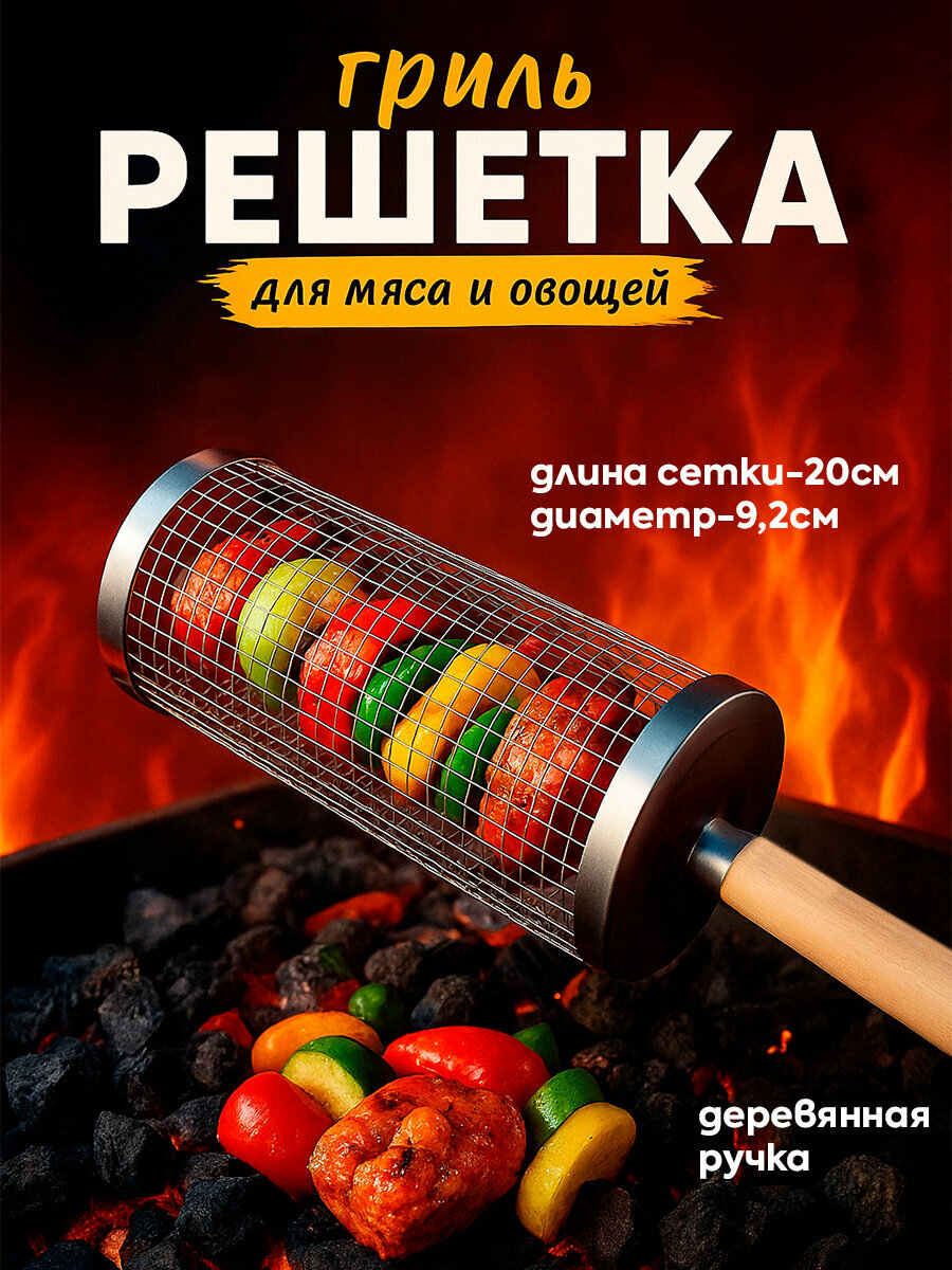 Решетка гриль IBRICO с ручкой 20 см для жарки шашлыков и овощей