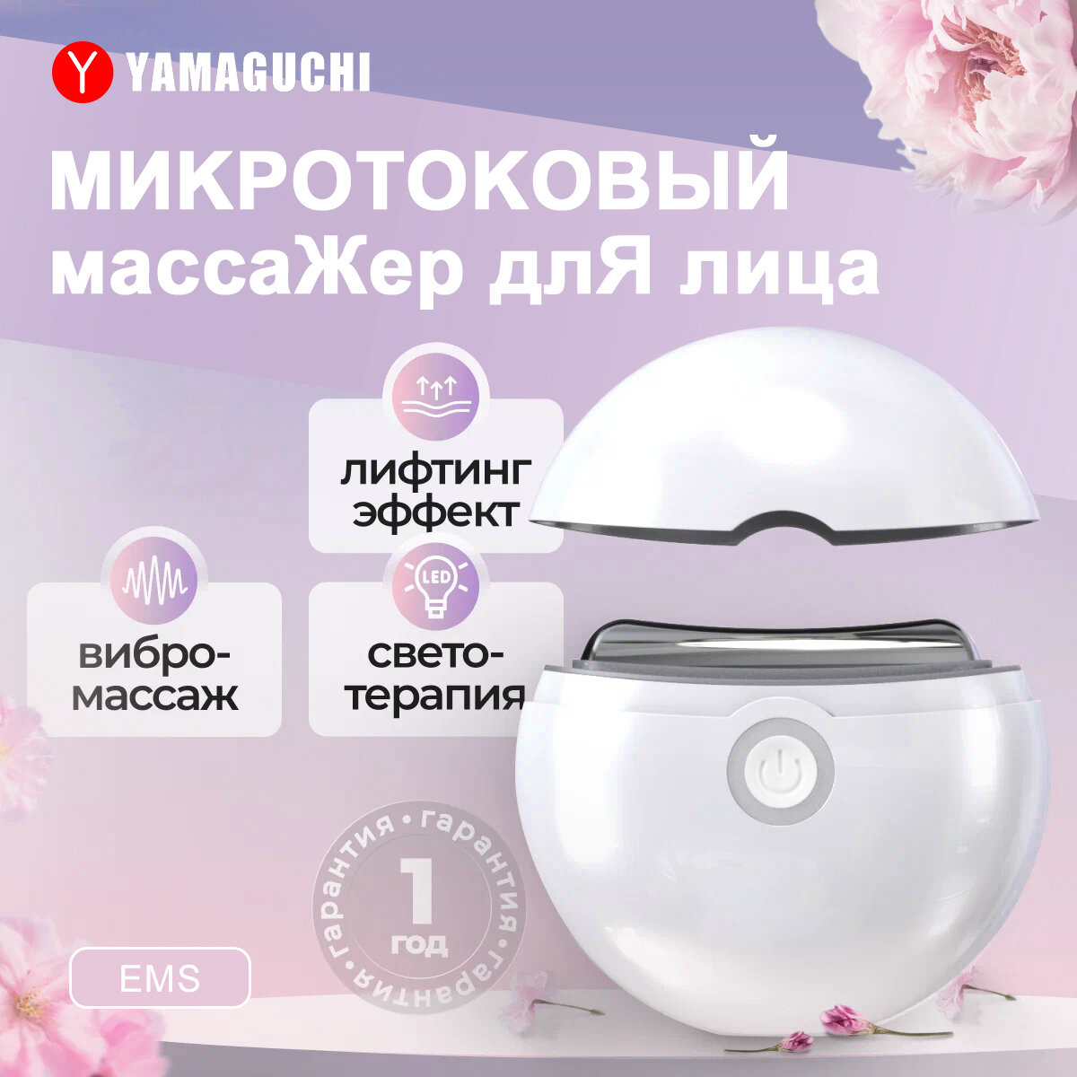 Прибор для подтяжки кожи лица и декольте EMS Face Lifting