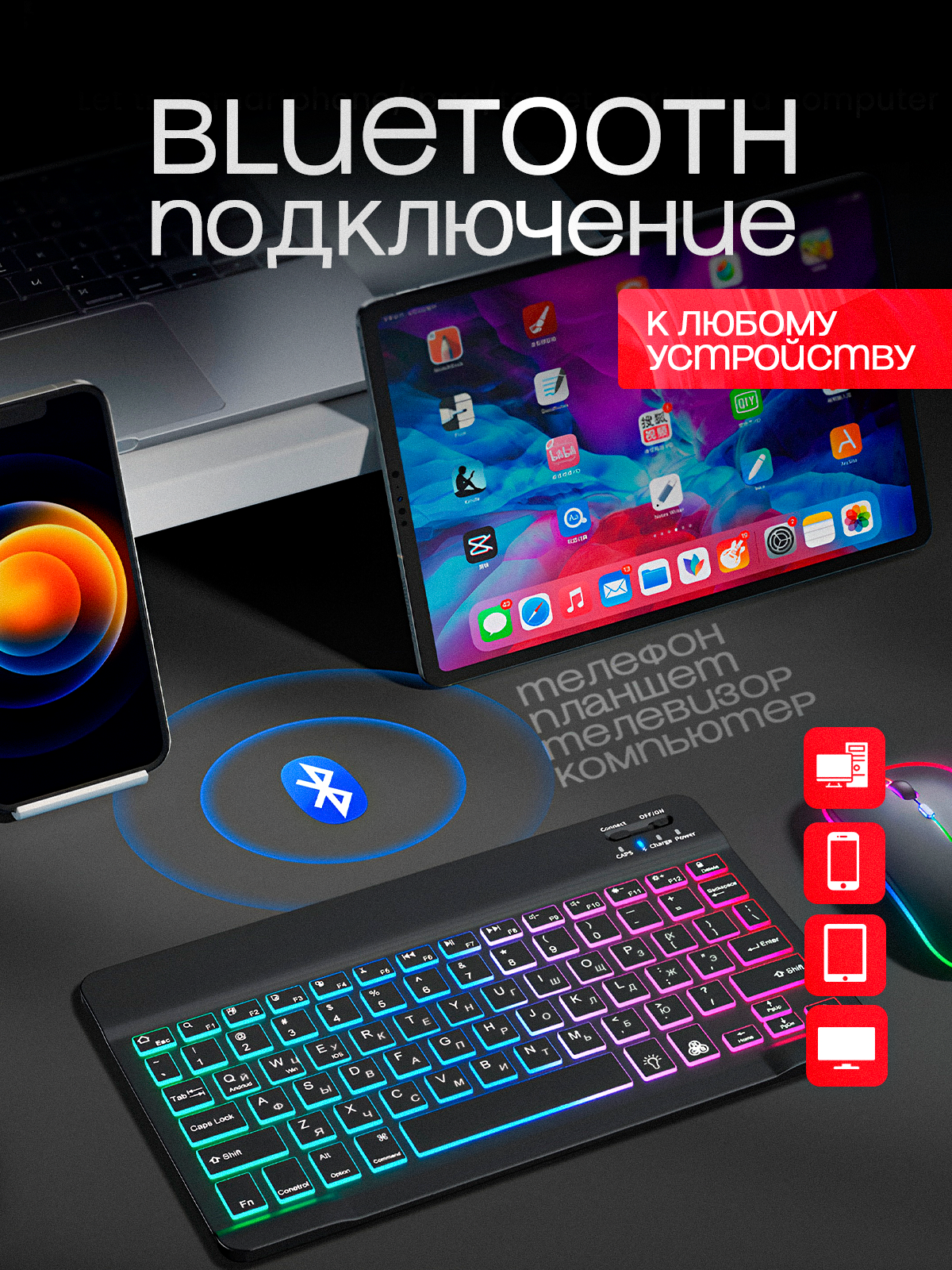 Беспроводной бесшумный комплект клавиатура и мышь с RGB подсветкой, ультратонкий и легкий, Bluetooth для всех устройств — фото 1