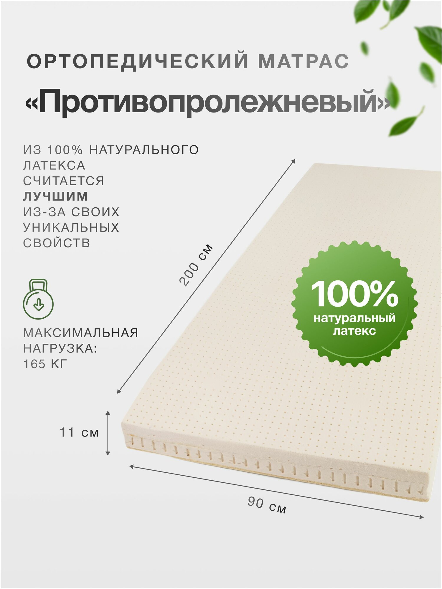 Картинки Матрас Противопролежневый Ортопедический 200х90 высота 11см 100% Натуральный Латекс Таиланд