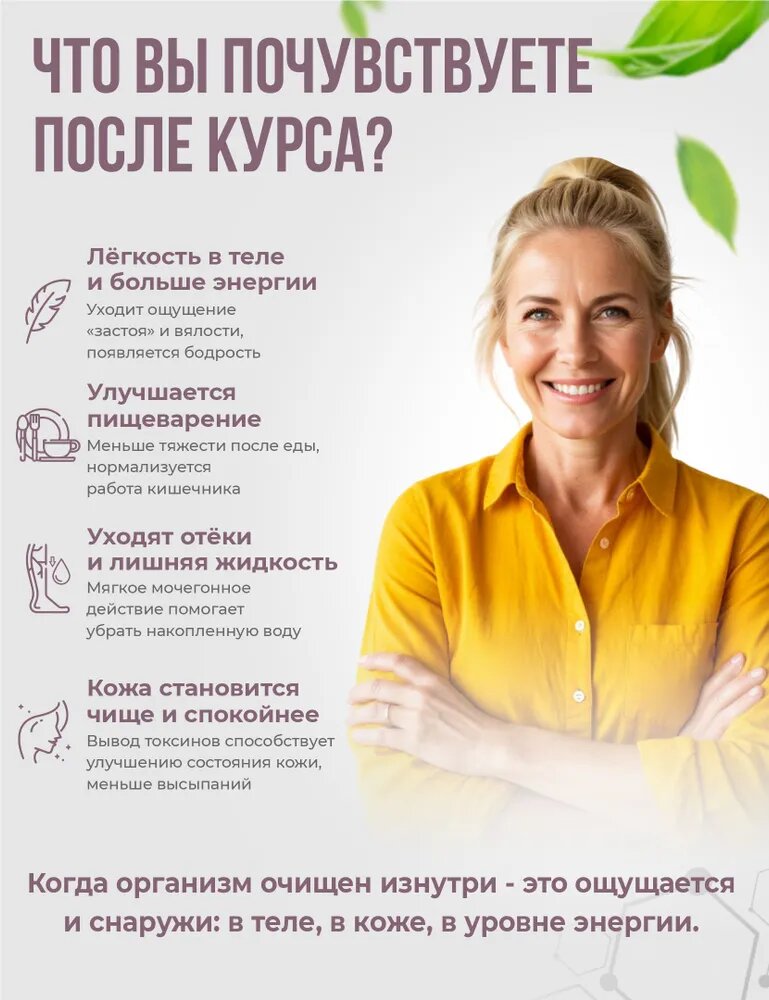 Изображение Детокс для печени от токсинов и шлаков от похмелья для пищеварения