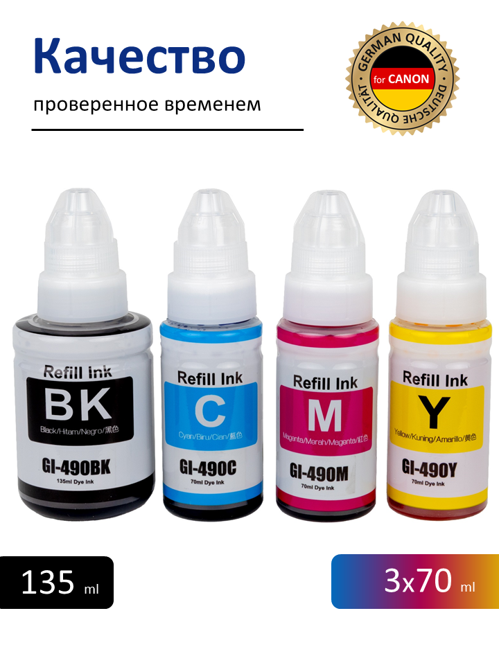 Чернила для принтеров CANON PIXMA GI-490, набор 4 цвета, 345 мл. — фото 1