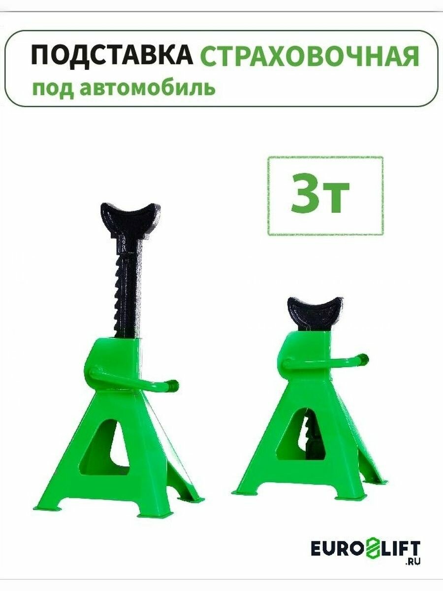 Опора страховочная для автомобиля 3т