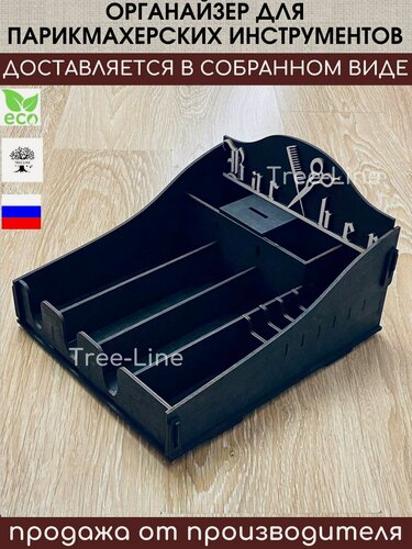Изображение товара Подставка для парикмахерских инструментов органайзер для барбера парикмахера