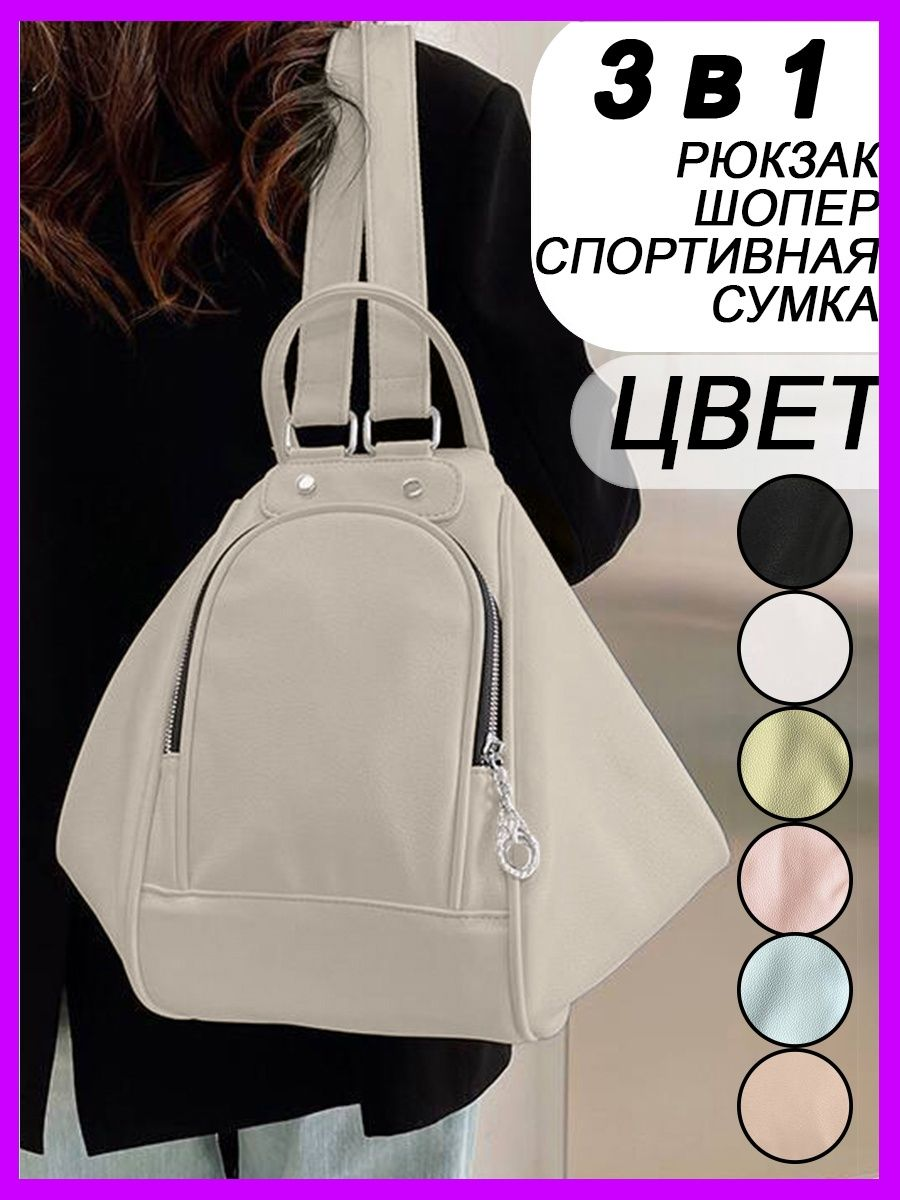 Din Go, рюкзак женский, Сумка женщине спортивная, трансформер, экокожа