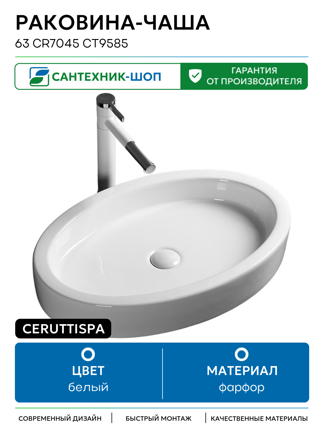 Раковина чаша Ceruttispa 63 CR7045 СТ9585 Белая фарфор накладная 63 Италия