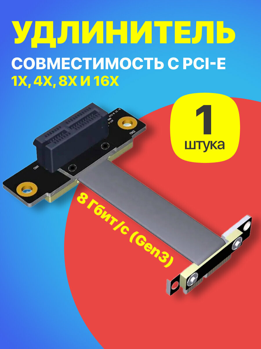 Кабель удлинитель PCI-E x1 (90 - 90 градусов) для райзера GSMIN DP55 адаптер расширения 10 см (Черный)