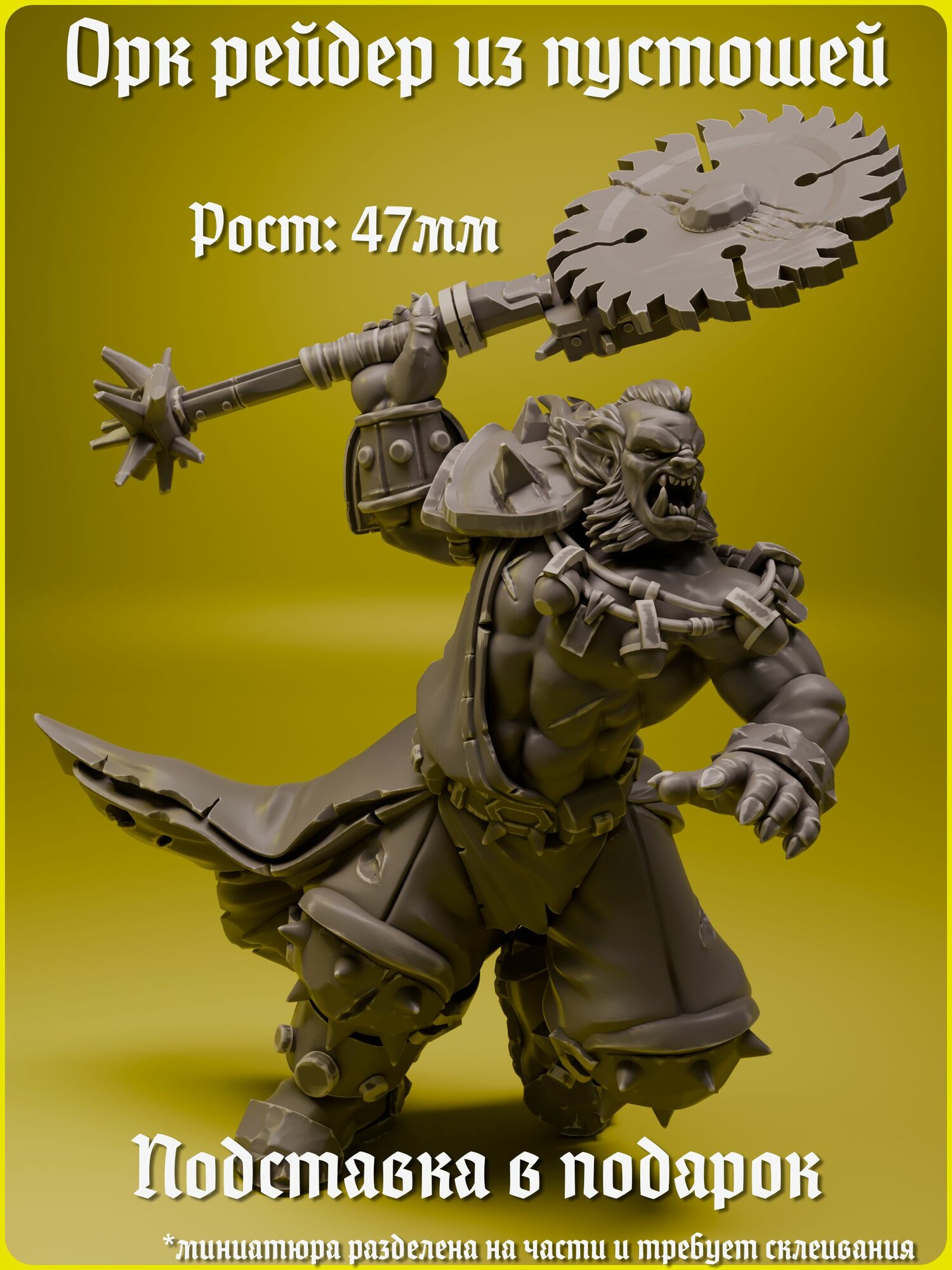 Миниатюра "Орк рейдер из пустошей" (Орки, Бандиты, Босс) ДнД DnD Pathfinder Warhammer 40k Warcraft НРИ