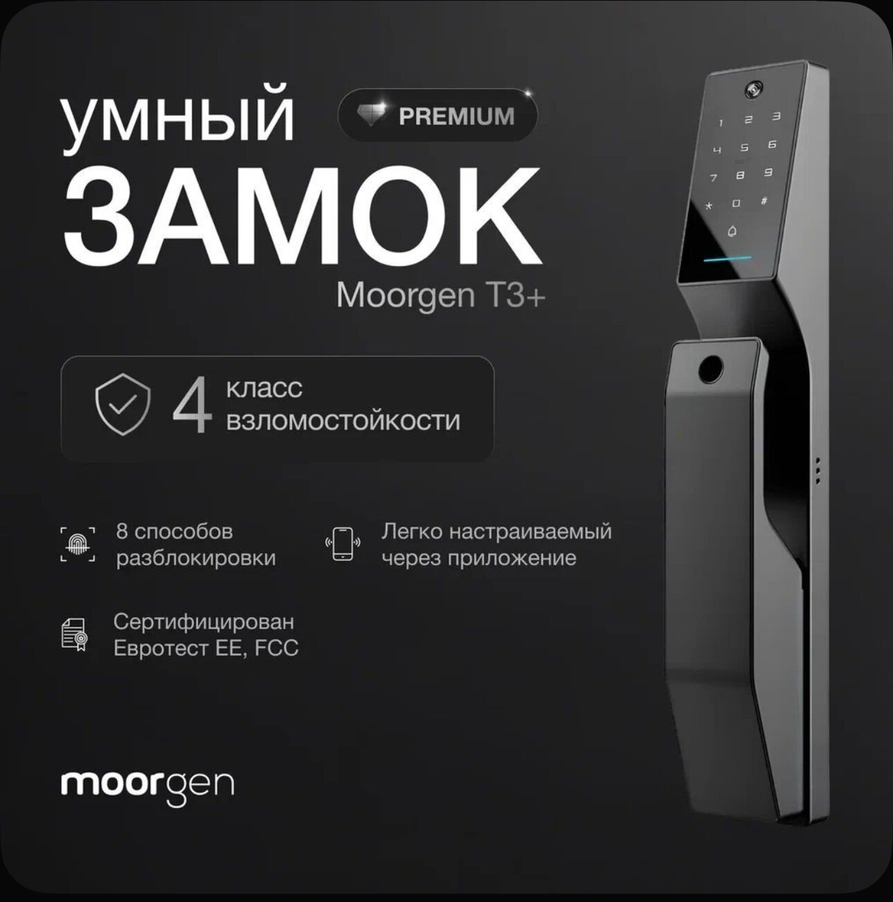 Биометрический умный замок Moorgen Т3+ на входную дверь со сканером для распознавания отпечатка пальцев, Wi-Fi