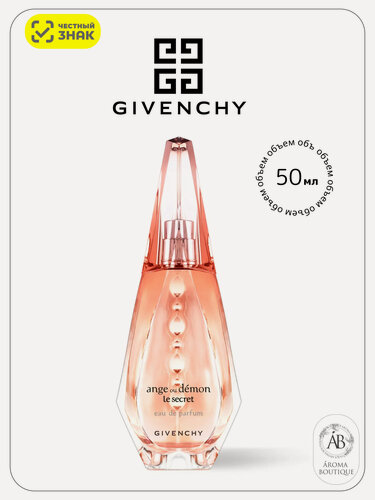 Изображение товара Парфюмерная вода для женщин Givenchy "Ange Ou Demon Le Secret", Eau De Parfume, 50 мл