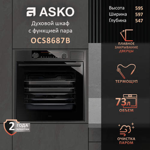 Изображение товара Электрический духовой шкаф с функцией микроволновки Asko CRAFT OCS8687B