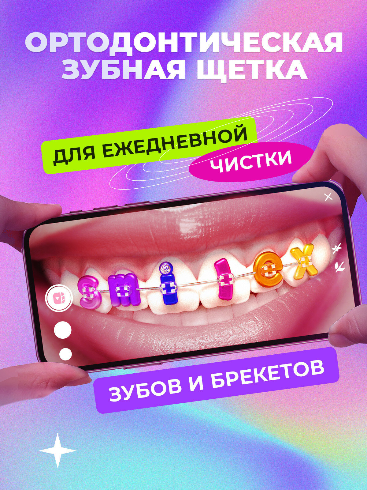 Ортодонтическая зубная щетка SPLAT SMILEX ORTHO+. Мягкая, синяя — фото 1