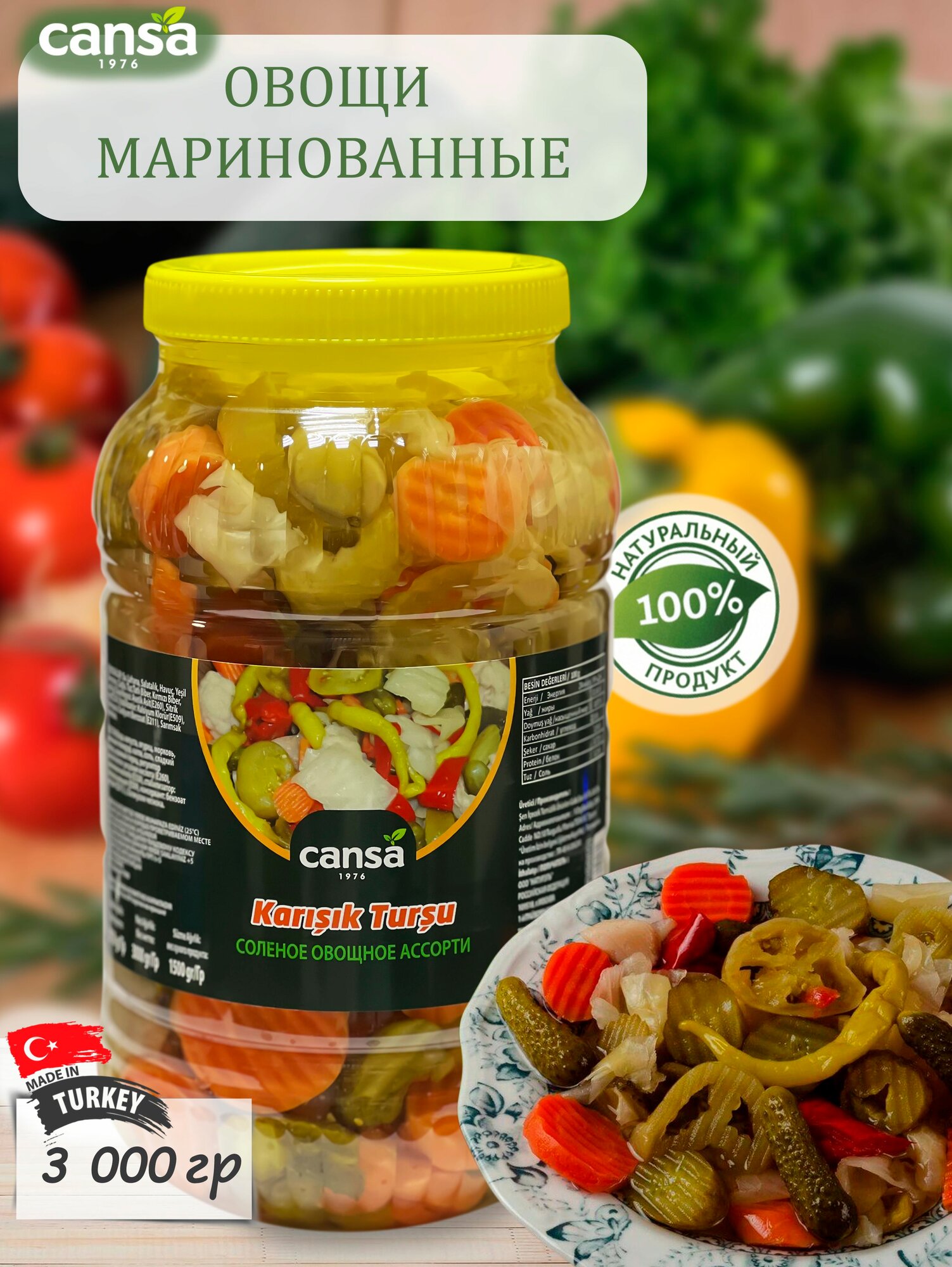 Турецкое маринованное овощное ассорти "Туршу", "Cansa", Karisik Tursu, 3000гр.
