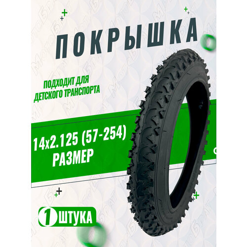 Велопокрышка 14