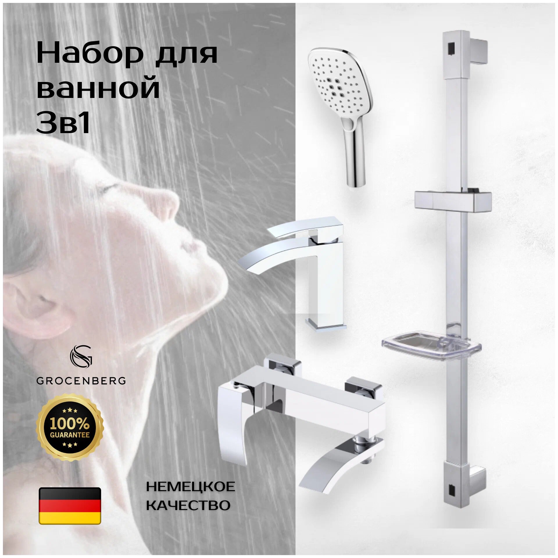 Набор для ванны 3 в 1 Grocenberg GB1007 Белый хром Набор для ванны 3 в 1 Grocenberg GB1007 Белый хром
