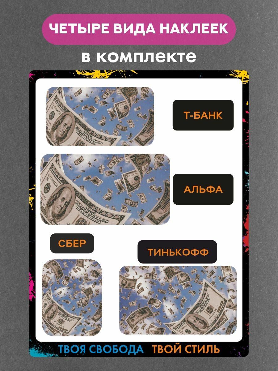 Наклейка на платежный стикер Доллары с неба — фото 1