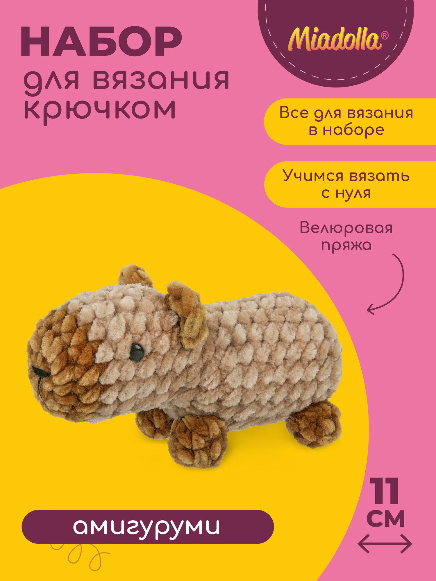 Набор для вязания крючком игрушки (велюр) 
