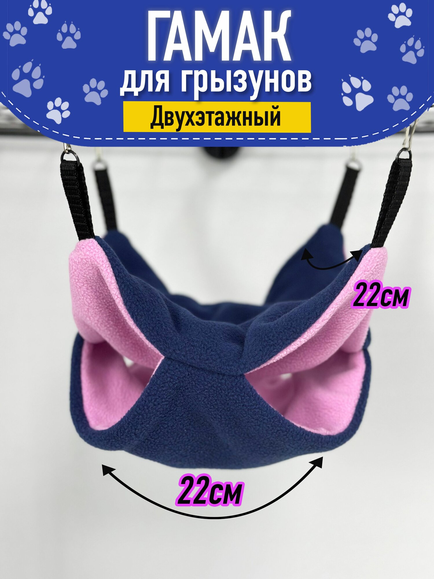 Гамак для грызунов и крыс двухэтажный темно-синий+розовый Зоотайм