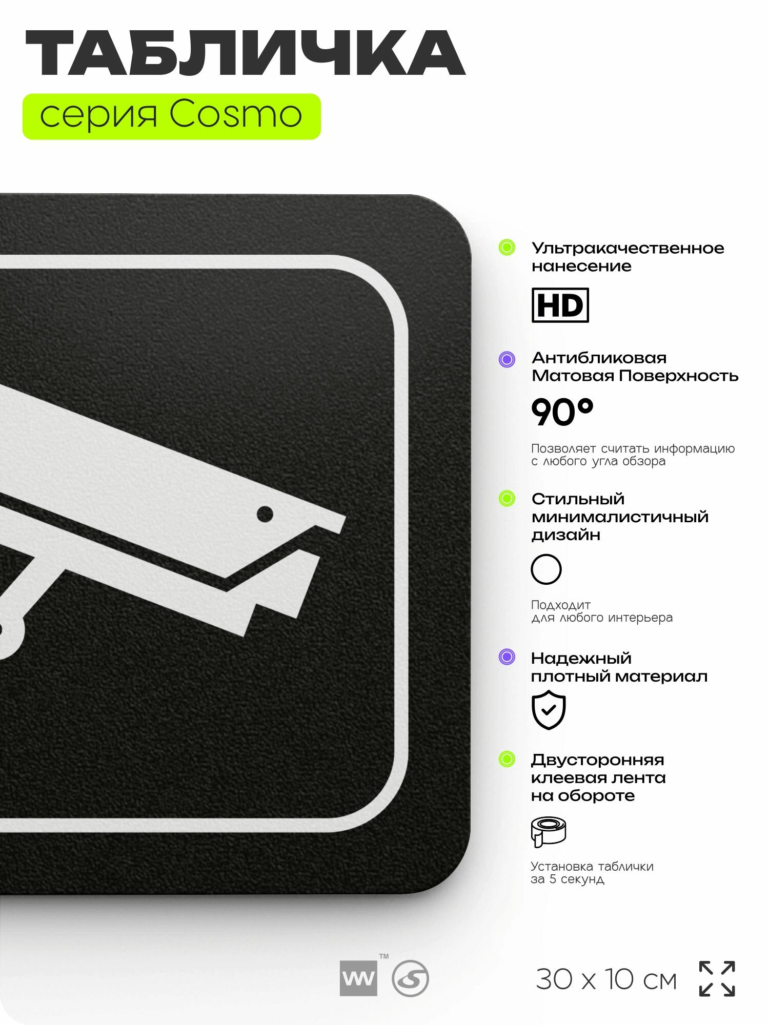 Табличка Ведется видеонаблюдение, для офиса, кафе, ресторана, 30 х 10 см, черная, Айдентика Технолоджи — фото 1