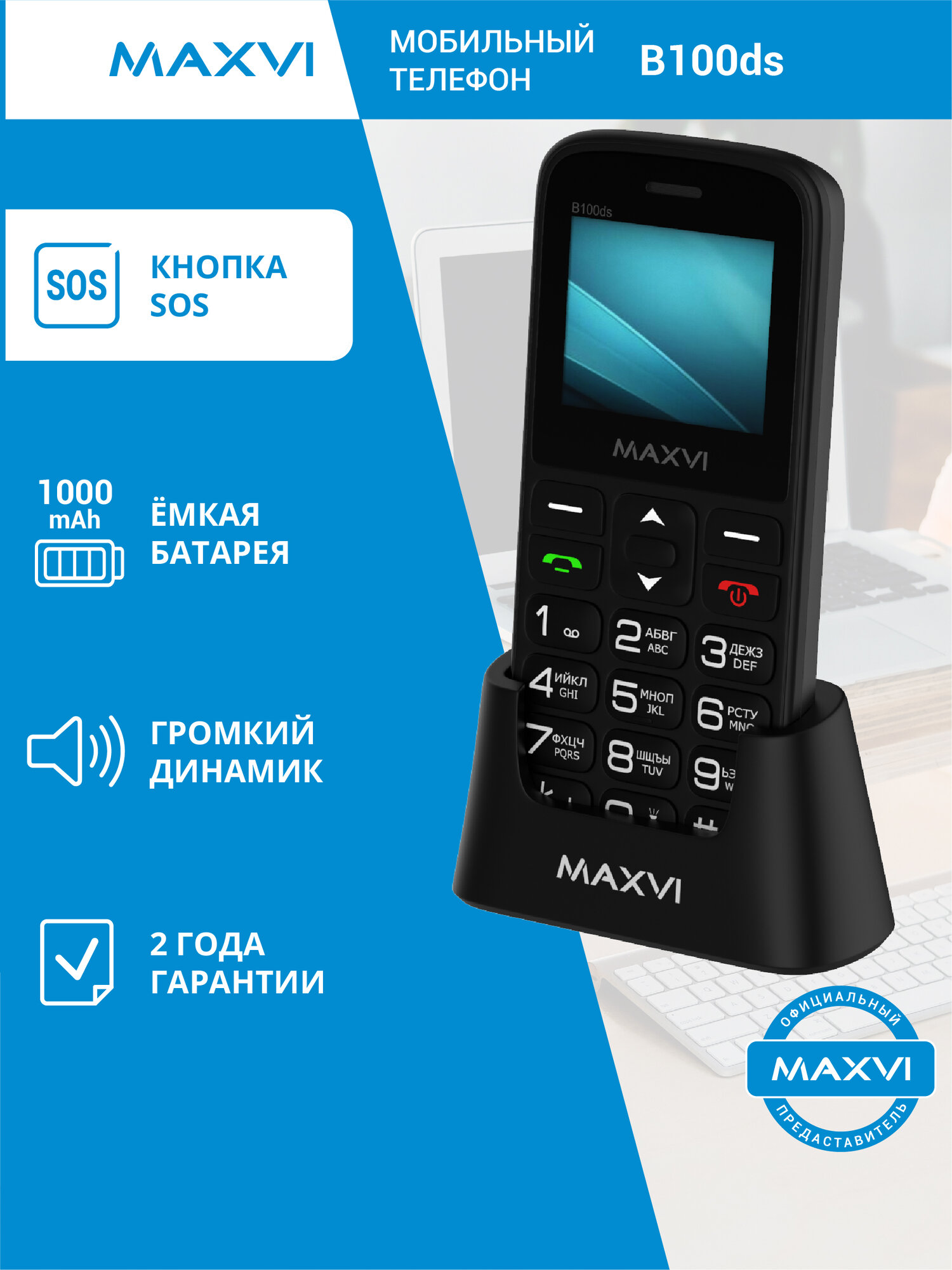 Телефон мобильный кнопочный Maxvi B100ds черный