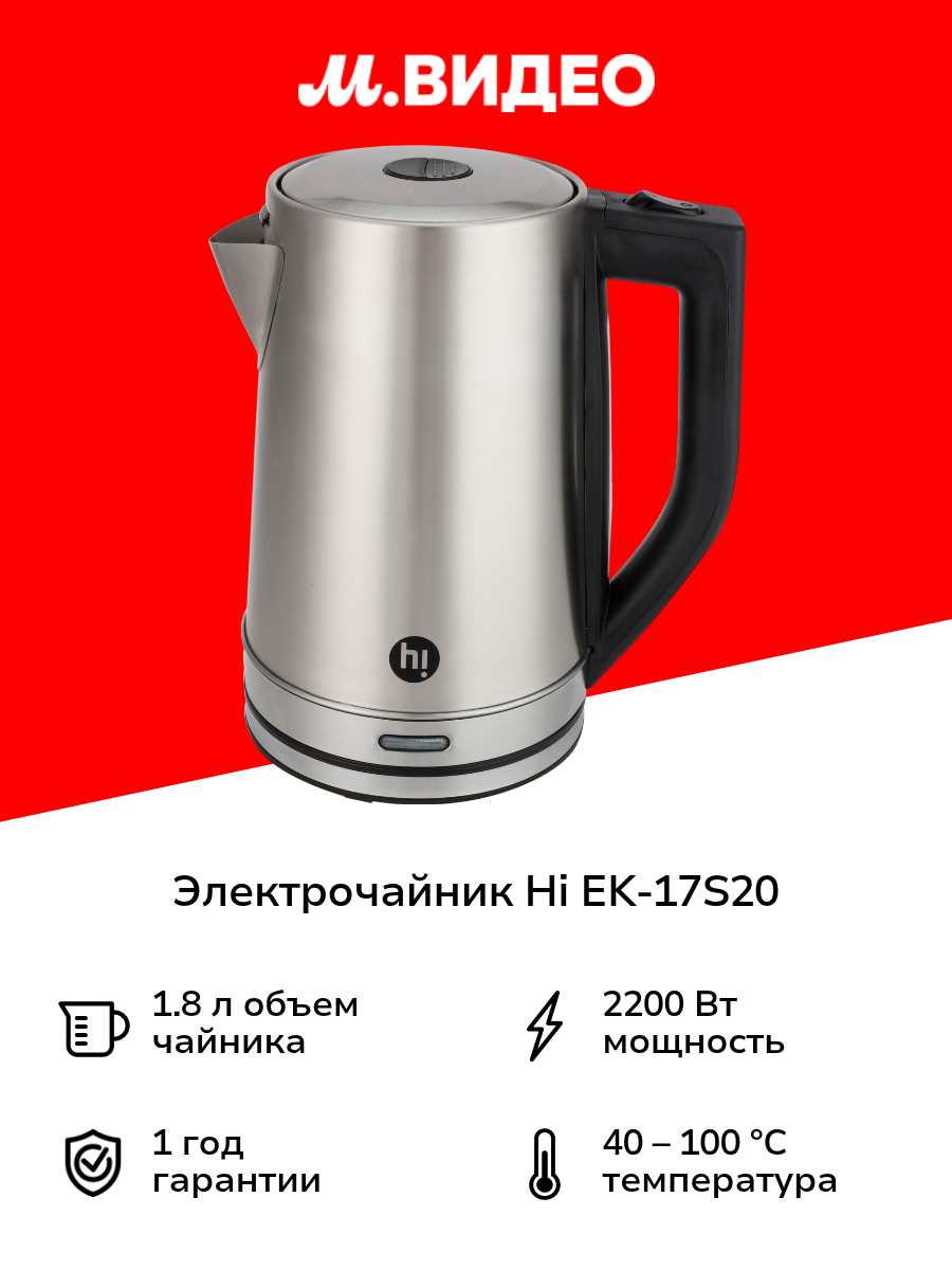 Электрочайник Hi EK-17S20