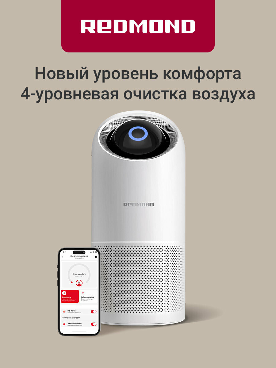 Умный очиститель воздуха REDMOND AP2209S управление со смартфона