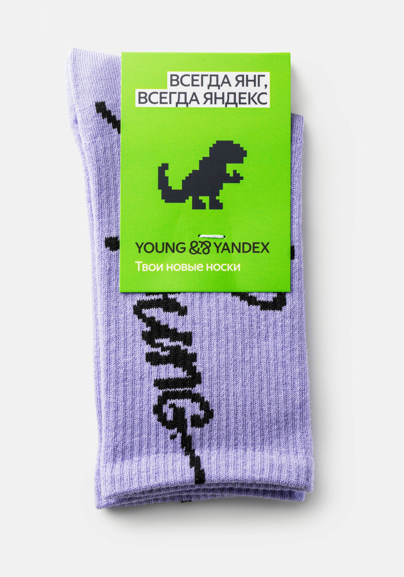 Носки Яндекс, размер 36-39, лаванда — фото 1