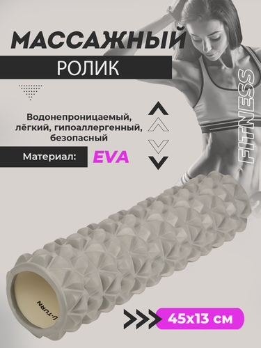 Изображение товара Ролик U-Turn массажный для фитнеса, 45х13см, нагрузка до 120 кг, серый