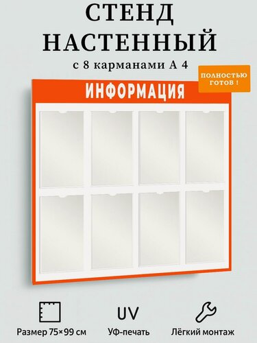 Изображение товара Информационный стенд Woodsoul, с карманами, красный, 8 карманов, A4