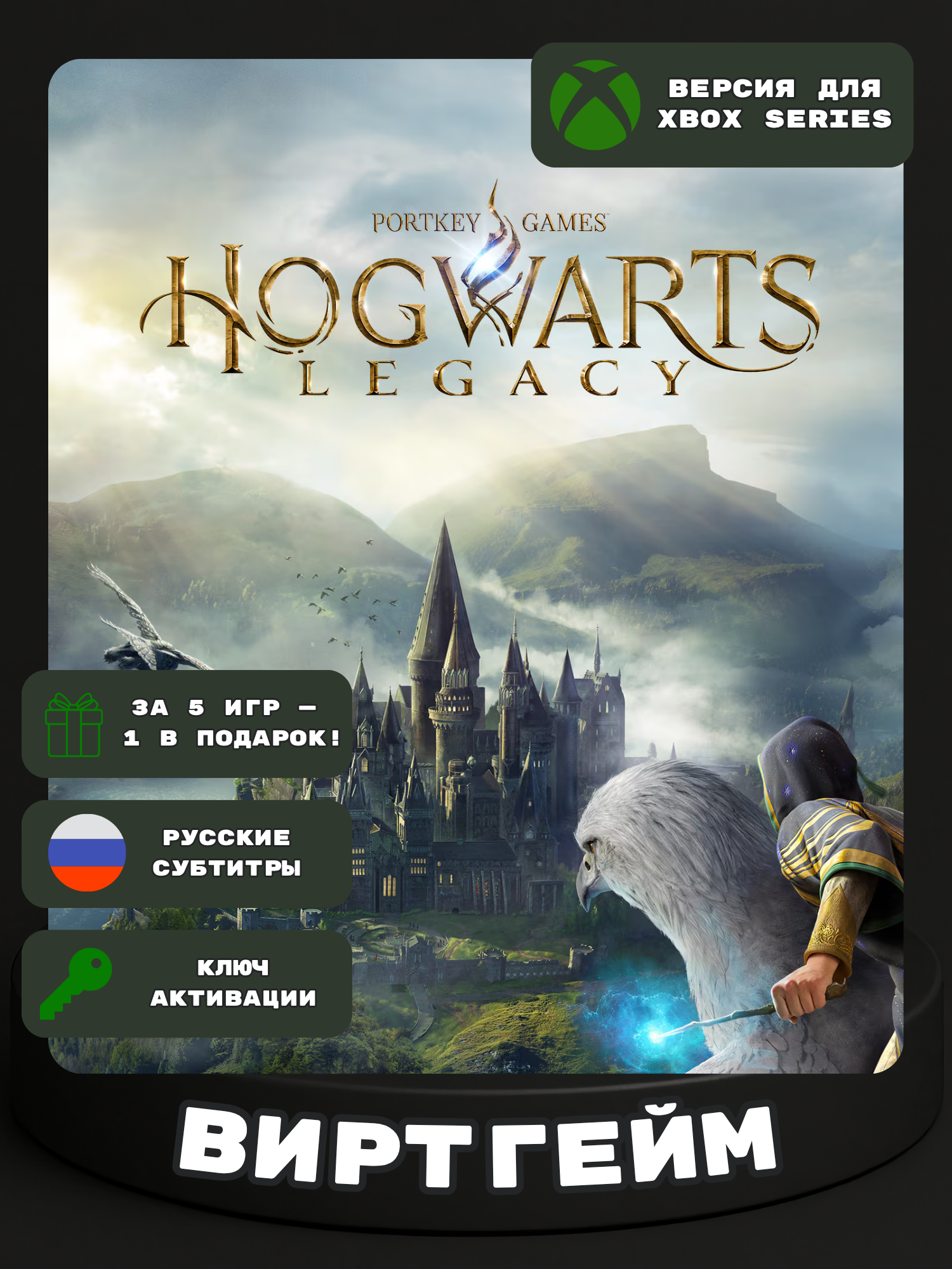 Игра Hogwarts Legacy для Xbox Series X|S (Цифровая версия, Регион активации - США)
