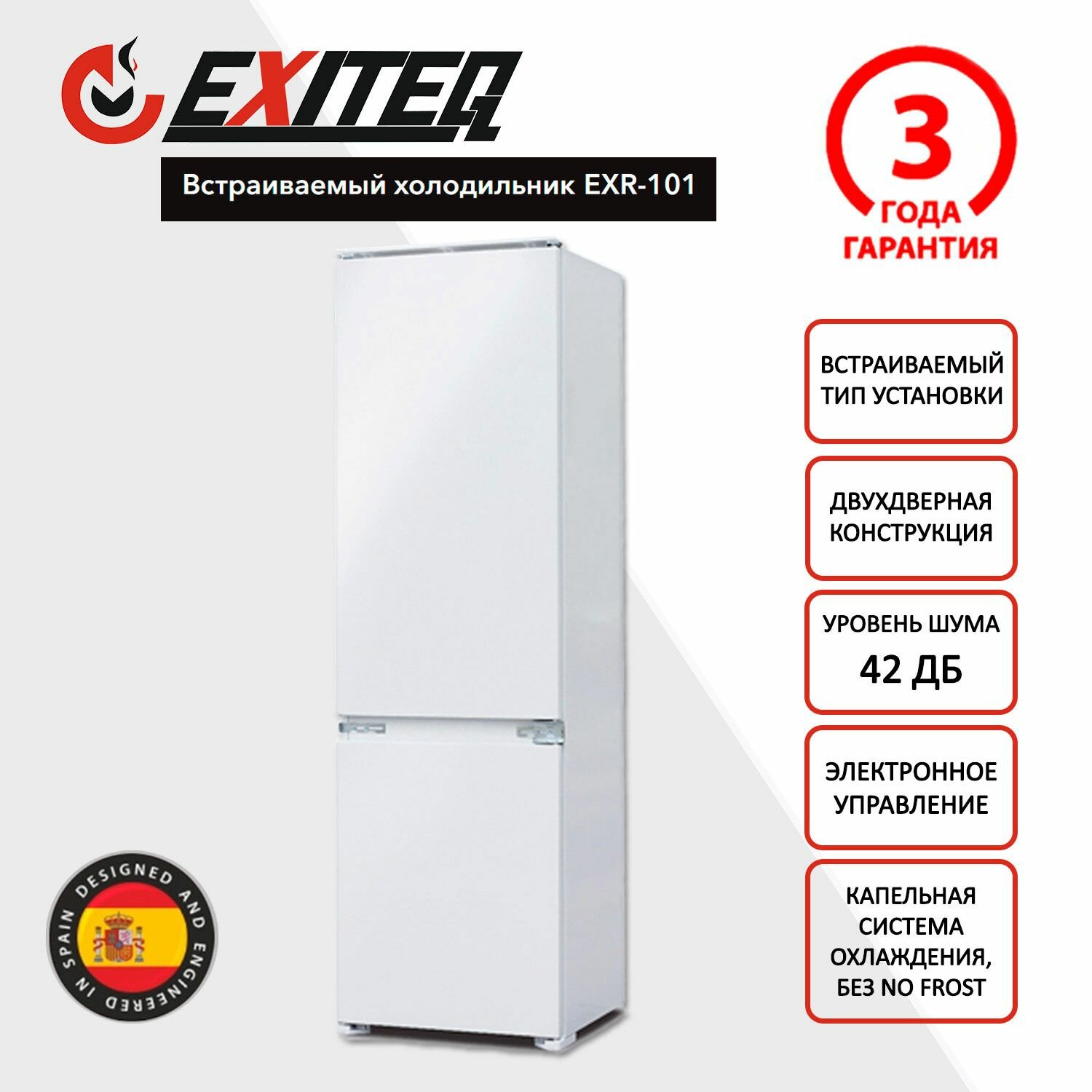 Встраиваемый холодильник EXITEQ EXR-101 двухкамерный, 250 л, капельная система