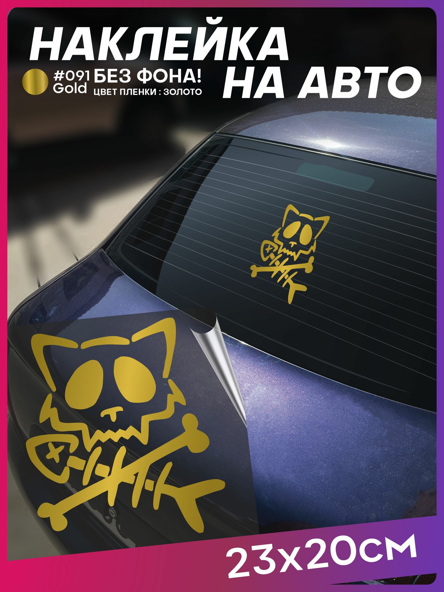 Наклейка на авто Кот