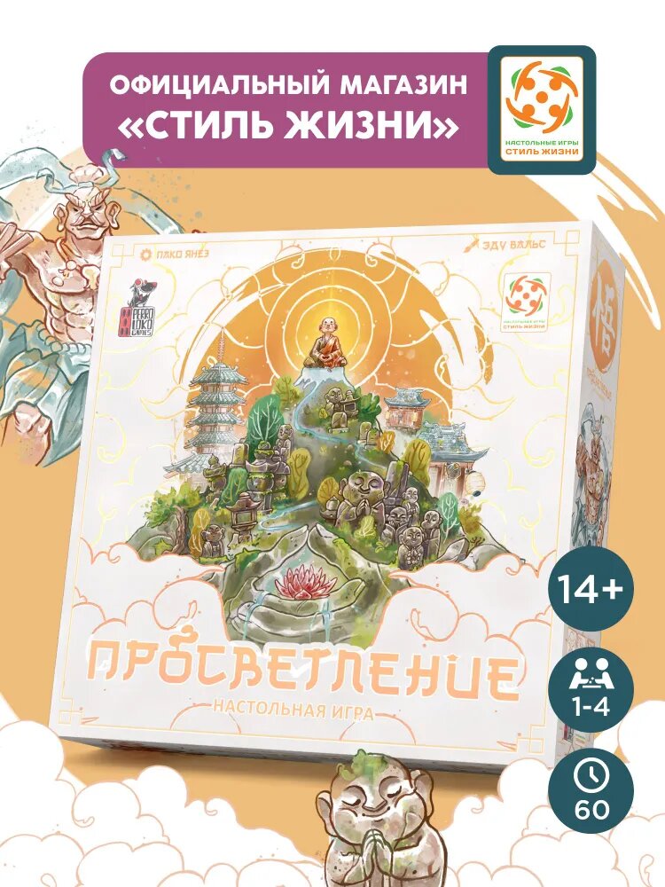 Настольная стратегическая игра "Просветление" для взрослых и детей от 14 лет, Стиль Жизни