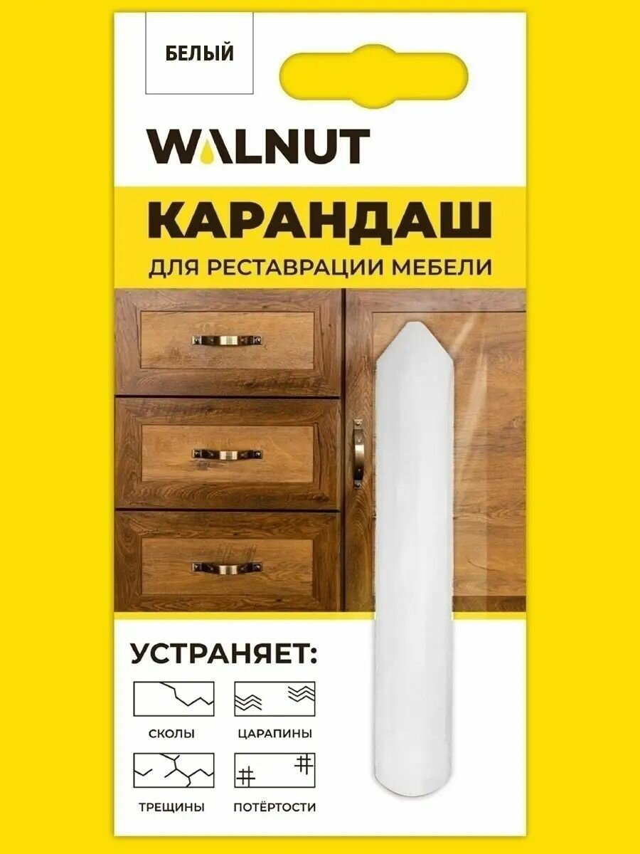 Восковой карандаш WALNUT реставрация мебели белый для дерева ПВХ ЛДСП