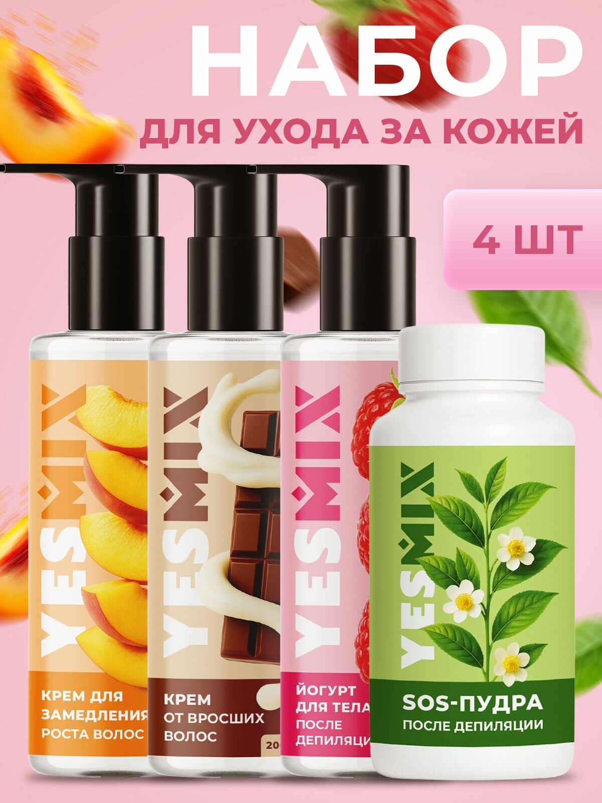Набор средств Yesmix после депиляции от раздражения, 4 средства