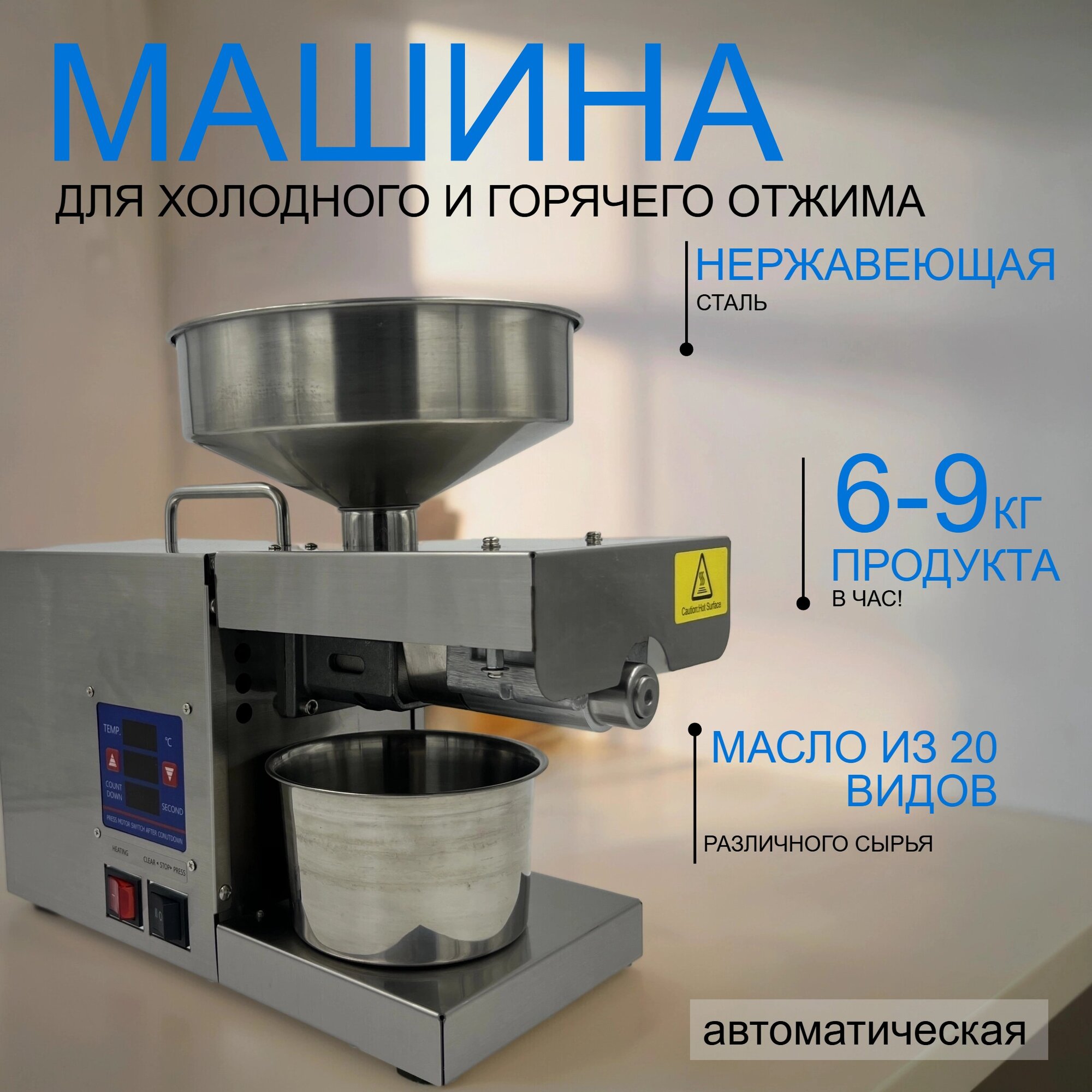 Маслопресс горячего и холодного отжима