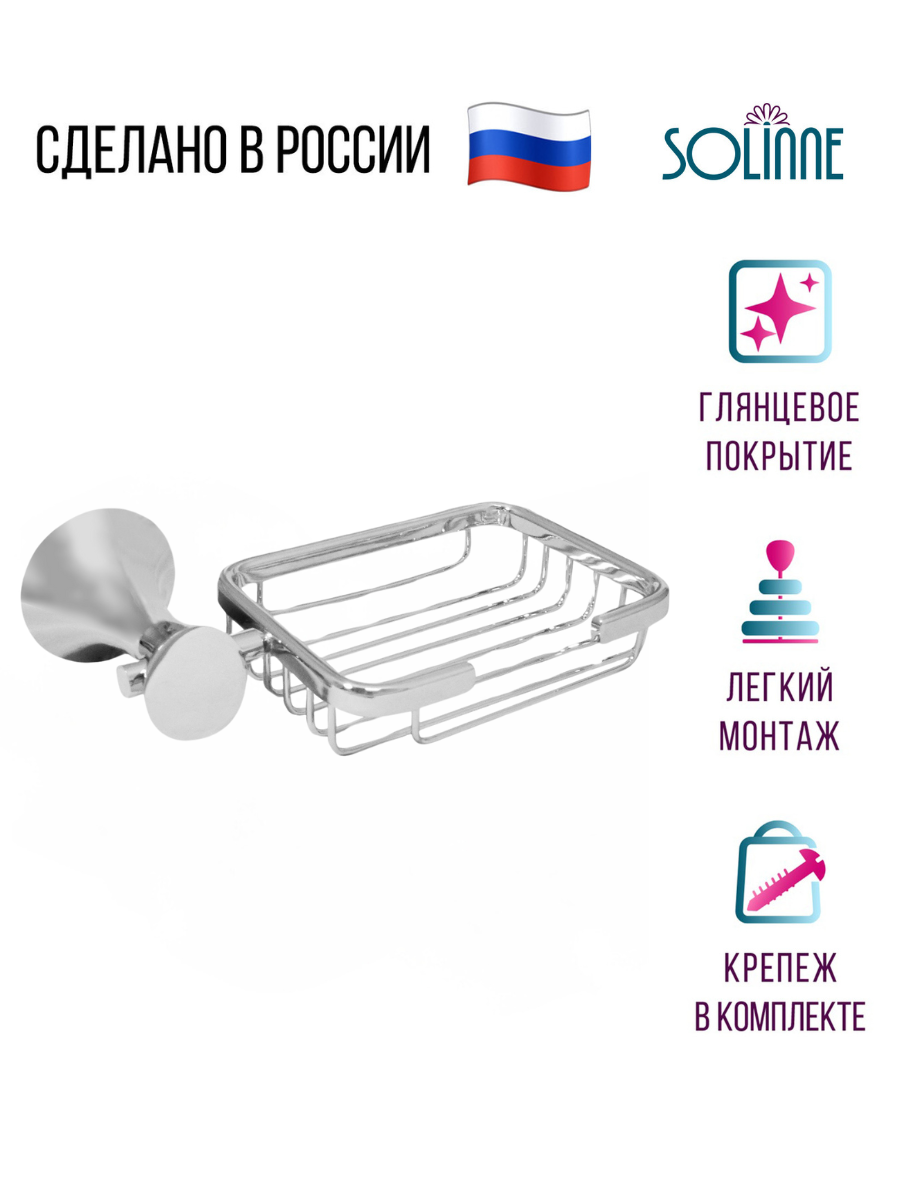Мыльница решётчатая 