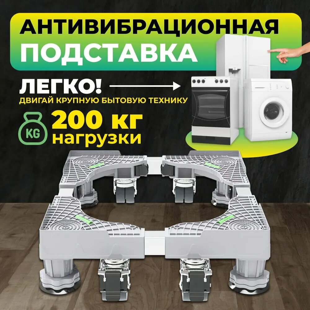 Подставка на колесах для бытовой техники и мебели, передвижная платформа универсальная, раздвижная